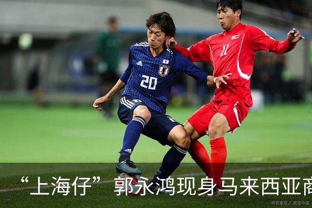 “上海仔”郭永鸿现身马来西亚商场！周围站8个保镖，细节让人疑惑，保镖带两个靠垫
