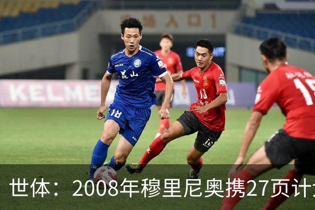世体：2008年穆里尼奥携27页计划应聘巴萨，但最终却瓜帅胜出