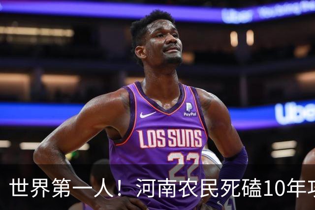 世界第一人！河南农民死磕10年攻关，造出世界第八大人造纤维