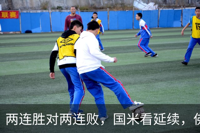 两连胜对两连败，国米看延续，佛罗伦萨看止跌