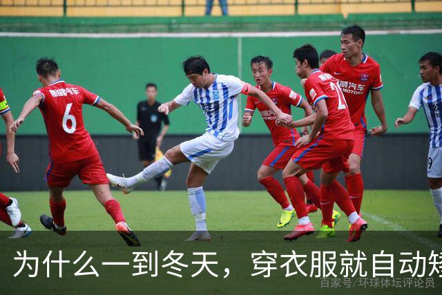 为什么一到冬天，穿衣服就自动矮了5公分？
