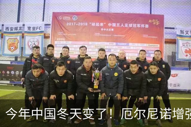 今年中国冬天变了！厄尔尼诺增强到历史罕见，寒潮可能杀个回马枪