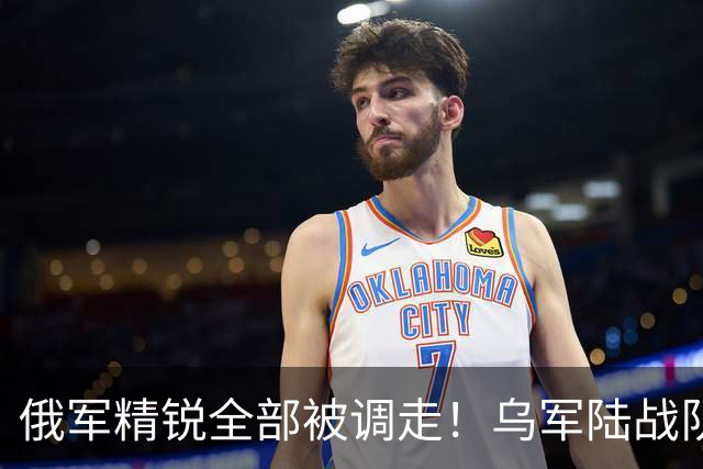 俄军精锐全部被调走！乌军陆战队又杀回红军城郊区，俄军守军大批新兵被困据点缺水少粮，一周仅一罐炖肉罐头，渴了就喝地上积水
