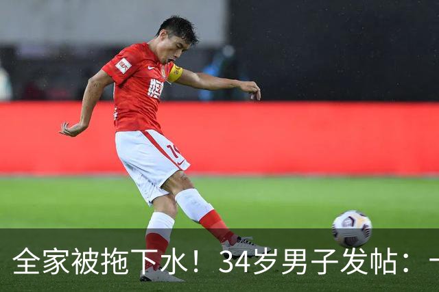 全家被拖下水！34岁男子发帖：十年炒股欠下近30万，不敢告诉重度抑郁的妻子，怕她扛不住