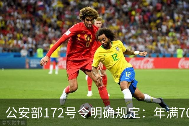 公安部172号令明确规定：年满70周岁不得驾驶普通二轮、三轮摩托车