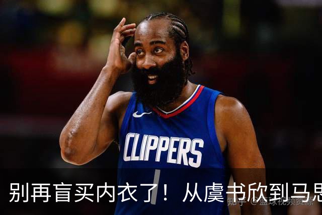别再盲买内衣了！从虞书欣到马思纯，我扒了10款全网爆款，终于找到本命