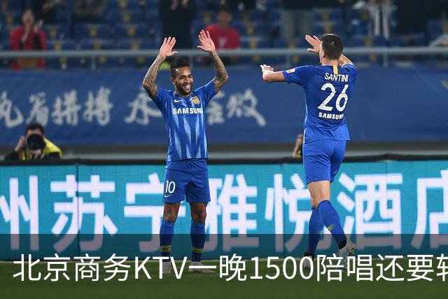 北京商务KTV一晚1500陪唱还要转场夜宵？姑娘们拿身体拼钱的路子，真有那么香吗