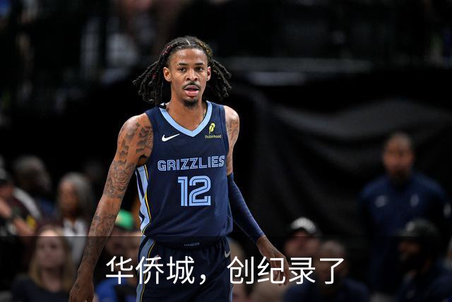 华侨城，创纪录了