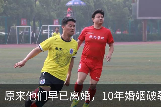 原来他们早已离婚，10年婚姻破裂，如今一个官宣当爸一个定居西藏