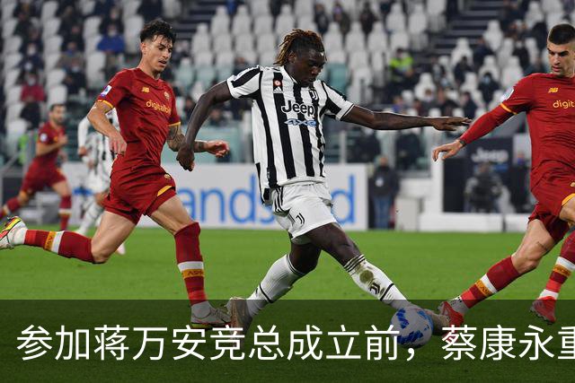 参加蒋万安竞总成立前，蔡康永重磅发声，馆长也重磅发声，不一般