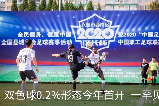 双色球0.2%形态今年首开 一罕见走势悄悄再现