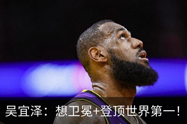 吴宜泽：想卫冕+登顶世界第一！反超赵心童条件出炉，2连冠难度大