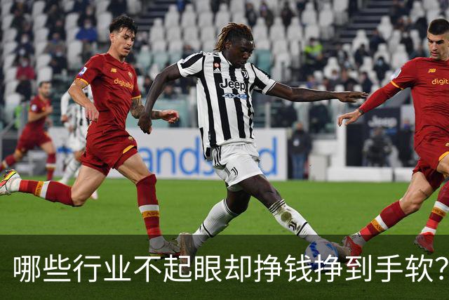 哪些行业不起眼却挣钱挣到手软？