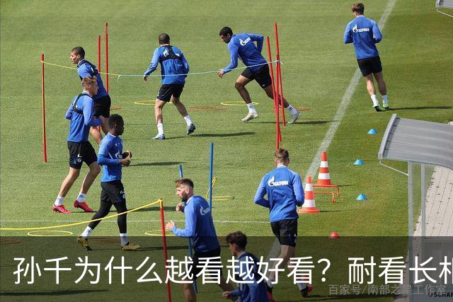孙千为什么越看越好看？耐看长相真的太难得