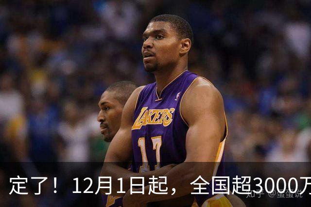定了！12月1日起，全国超3000万事业单位人员迎来“规矩之变”