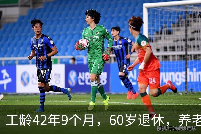 工龄42年9个月，60岁退休，养老金真不错！