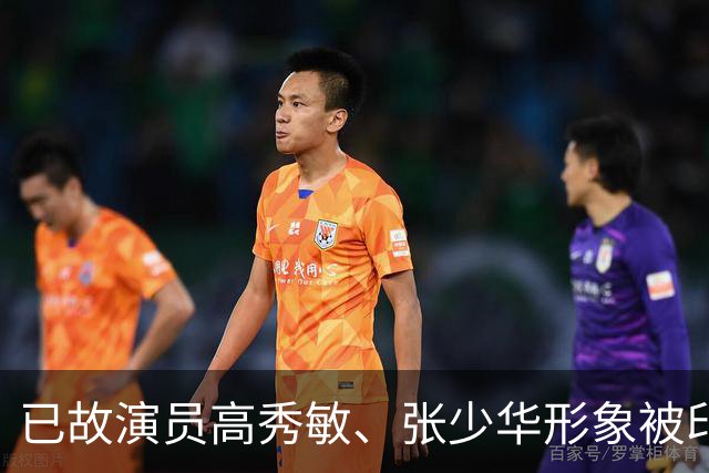 已故演员高秀敏、张少华形象被印上祭祀用品，律师：涉嫌侵害死者人格利益，违背公序良俗