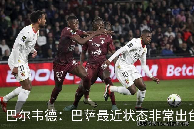 巴尔韦德：巴萨最近状态非常出色，但最重要的是专注我们自己