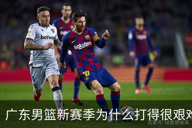 广东男篮新赛季为什么打得很艰难？胡明轩毫不隐瞒说出心里话