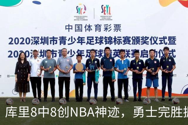 库里8中8创NBA神迹，勇士完胜掘金！伦德博格31+12刷爆纪录