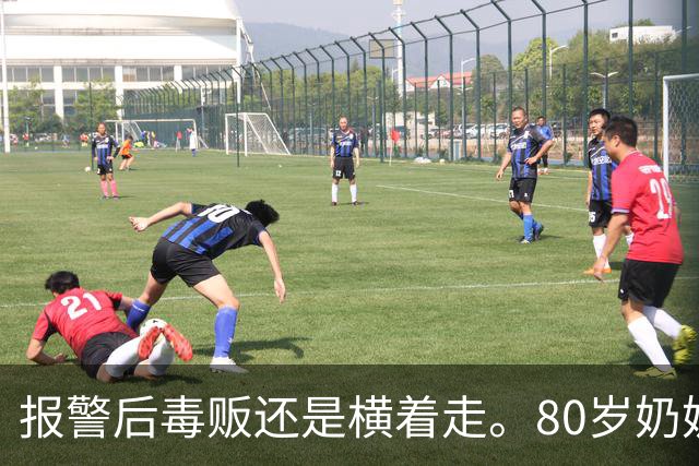 报警后毒贩还是横着走。80岁奶奶趴窗边2年，架起相机，把毒贩警察全端了！