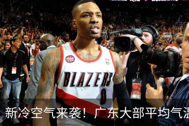 新冷空气来袭！广东大部平均气温将略降1-2℃，暂无入秋迹象……