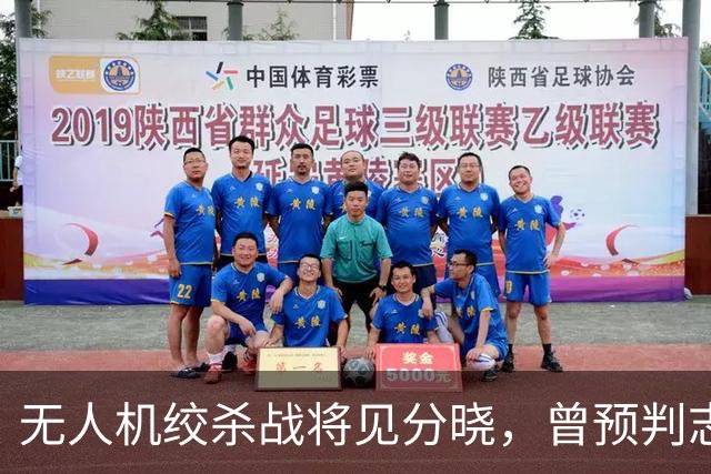 无人机绞杀战将见分晓，曾预判志愿军入朝的兰德公司预言俄乌结局