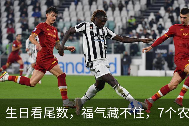生日看尾数，福气藏不住，7个农历生日尾数，越老越享福