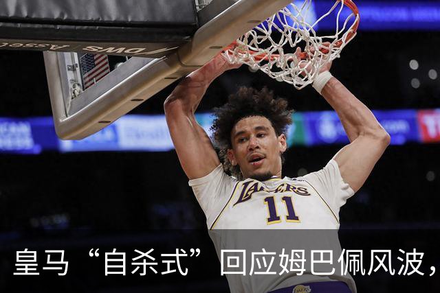 皇马“自杀式”回应姆巴佩风波，海信天塌了！