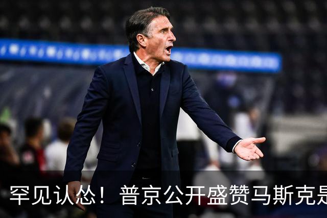 罕见认怂！普京公开盛赞马斯克是天才，承认俄卫星技术全面落后