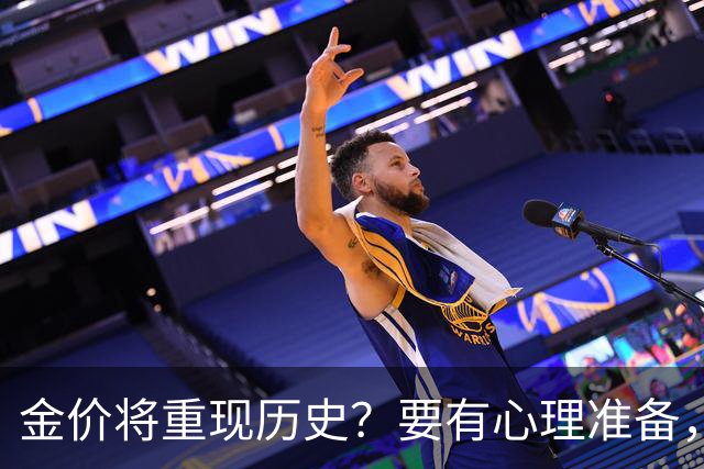 金价将重现历史？要有心理准备，下月，金价或将重现2015年历史！
