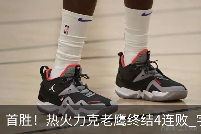 首胜！热火力克老鹰终结4连败 字母哥24+18热巴加冕队史篮板王
