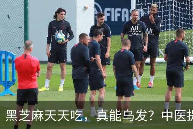 黑芝麻天天吃，真能乌发？中医提醒：吃对补肝肾，吃错白搭