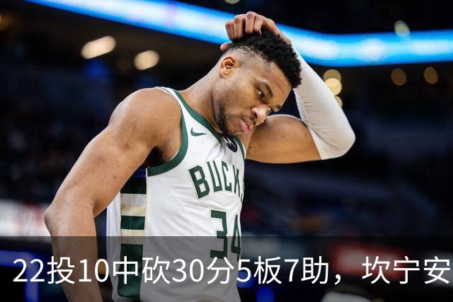 22投10中砍30分5板7助，坎宁安这数据活塞还是赢了