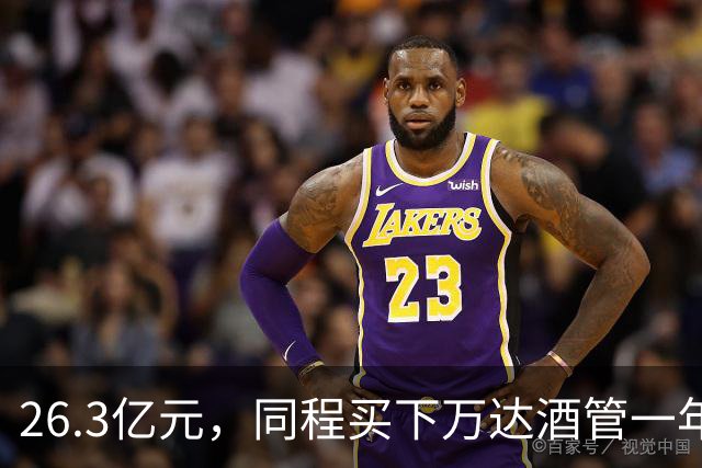 26.3亿元，同程买下万达酒管一年后
