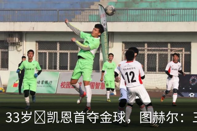 33岁​凯恩首夺金球，图赫尔：三狮有他当队长是幸运