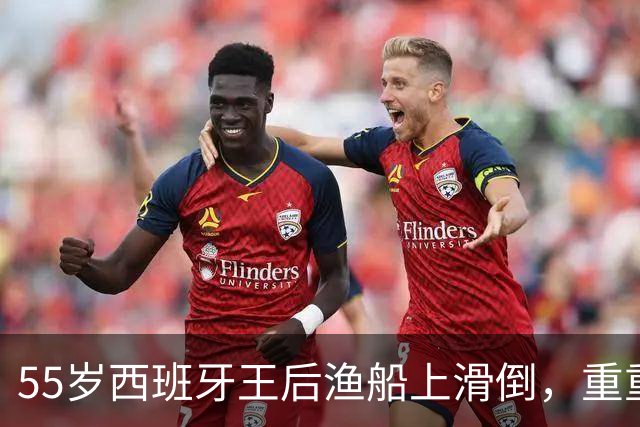 55岁西班牙王后渔船上滑倒，重重摔地后站起，公主姐妹却很担心