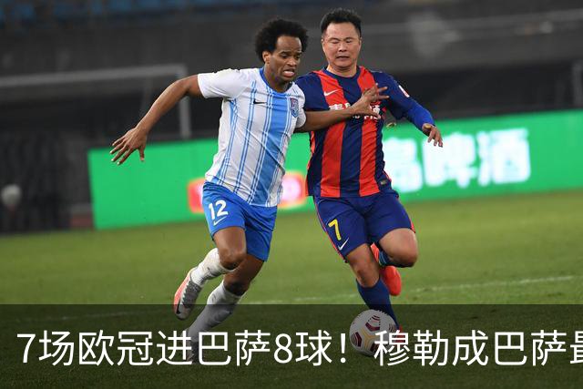 7场欧冠进巴萨8球！穆勒成巴萨最大克星