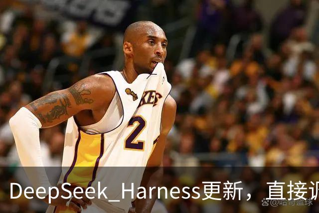 DeepSeek Harness更新，直接调用Codex、Claude Code做任务！