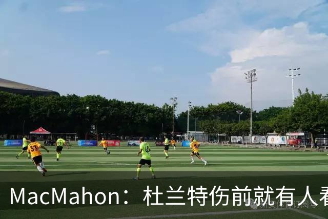 MacMahon：杜兰特伤前就有人看衰火箭，现在他们真能争冠